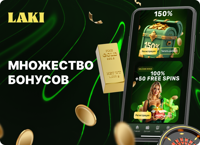 Регистрация в казино LAKI WORLD