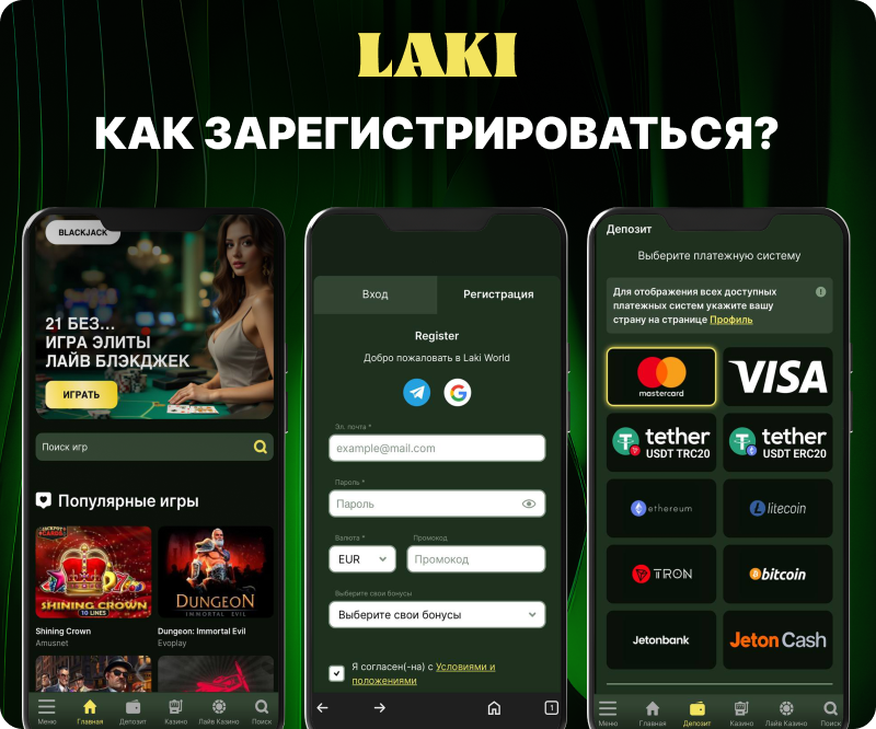 Регистрация в LAKI WORLD